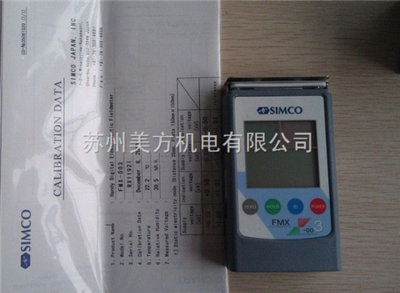 FMX-003 日本SIMCO靜電電壓測(cè)試儀FMX-003【工廠測(cè)量靜電電壓的必備品】_電子電工儀器_電量?jī)x表_靜電測(cè)試儀_產(chǎn)品庫(kù)_中國(guó)化工儀器網(wǎng)
