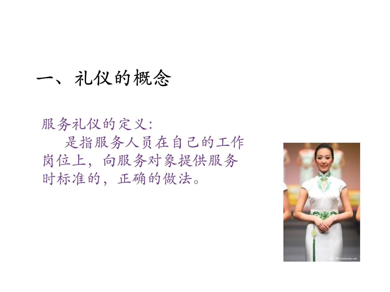 連鎖門店員工培訓 服務禮儀規(guī)范與實踐
