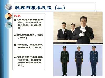 物業(yè)管理中的服務禮儀培訓