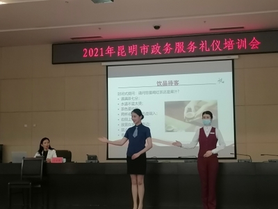 2021年昆明市政務服務禮儀培訓會 提升服務質量，展現(xiàn)政務風采