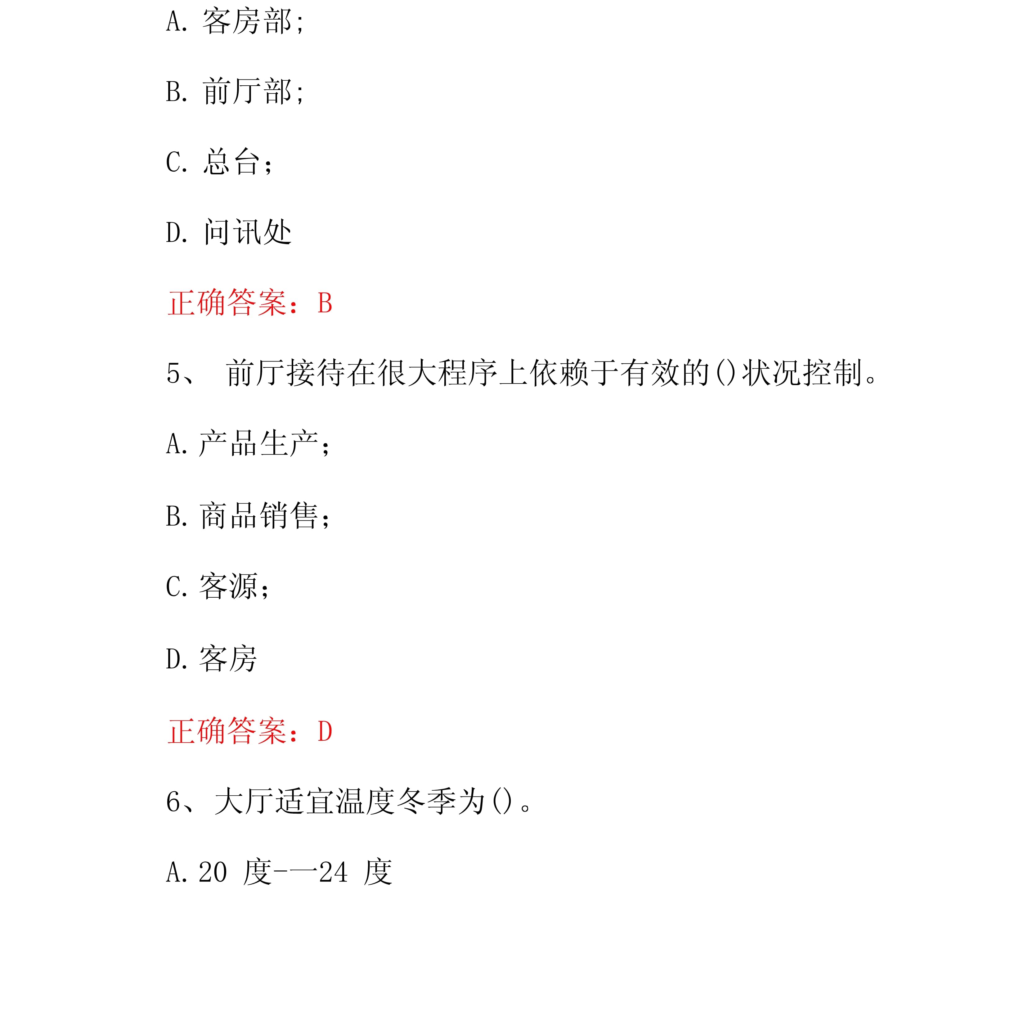 前臺服務員接待禮儀及崗位職責精要解析