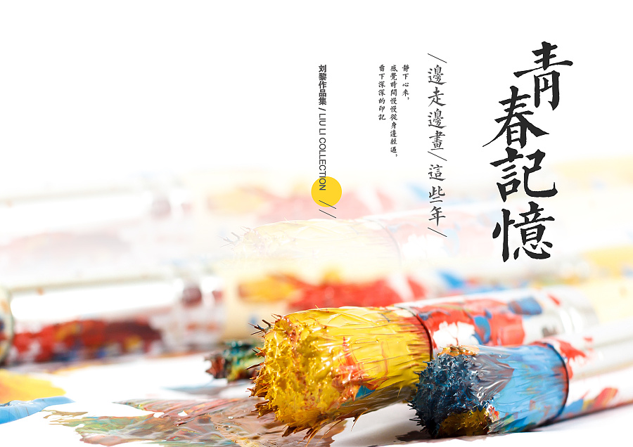 創(chuàng)意交匯 從《青春記憶》油畫(huà)到軟件開(kāi)發(fā)的藝術(shù)與科技對(duì)話(huà)