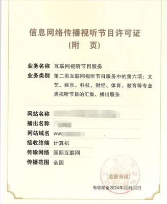信息網(wǎng)絡(luò)傳播視聽節(jié)目許可證業(yè)務(wù)解析及合法轉(zhuǎn)讓指南