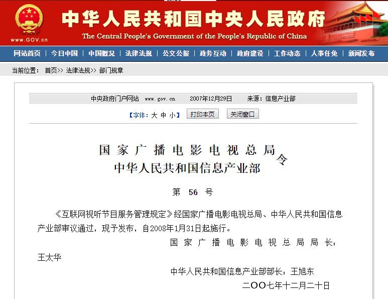 綜合治理引領(lǐng)行業(yè)行穩(wěn)致遠(yuǎn)——信息網(wǎng)絡(luò)傳播視聽節(jié)目業(yè)務(wù)的20年革新之路